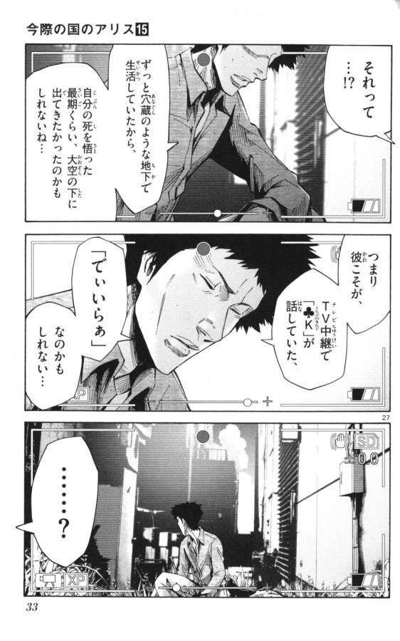 Imawa no Kuni no Alice Retry Chapter 50 27ページ