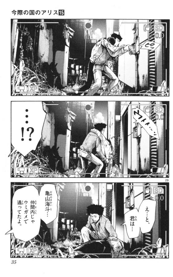 Imawa no Kuni no Alice Retry Chapter 50 29ページ