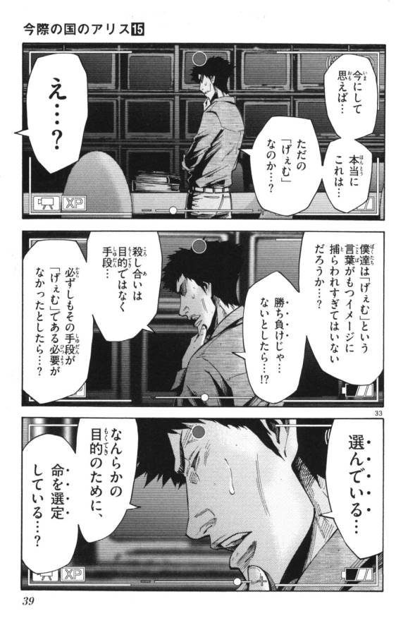 Imawa no Kuni no Alice Retry Chapter 50 33ページ
