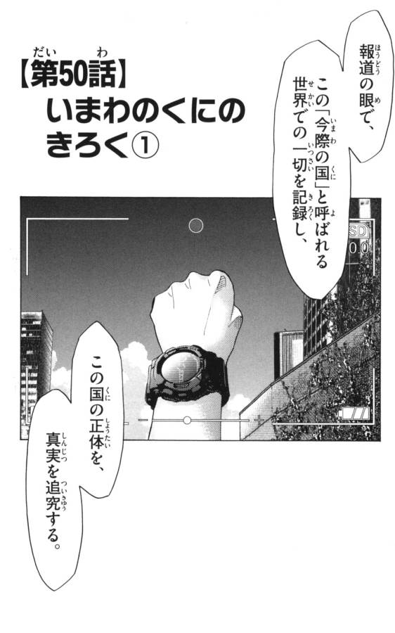 Imawa no Kuni no Alice Retry Chapter 50 5ページ