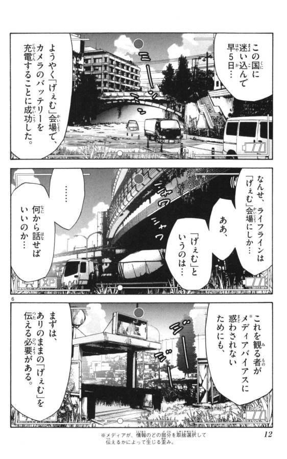 Imawa no Kuni no Alice Retry Chapter 50 6ページ