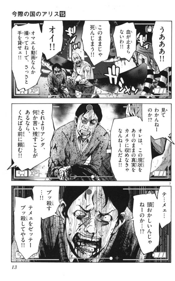 Imawa no Kuni no Alice Retry Chapter 50 7ページ