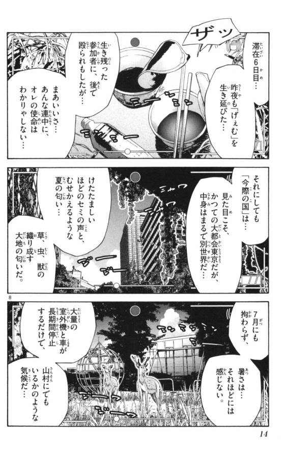 Imawa no Kuni no Alice Retry Chapter 50 8ページ