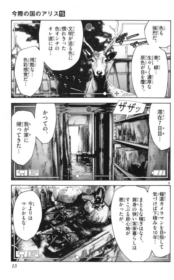 Imawa no Kuni no Alice Retry Chapter 50 9ページ