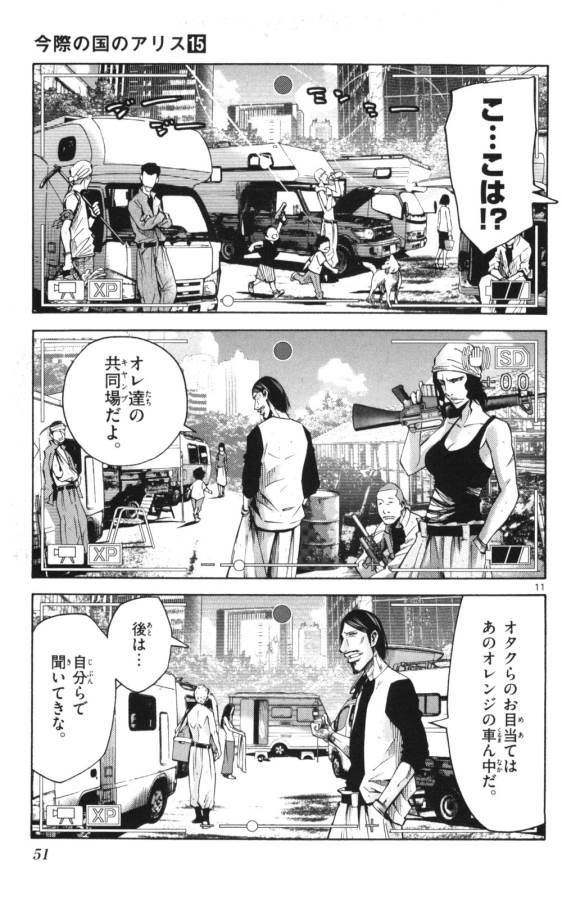 Imawa no Kuni no Alice Retry Chapter 51 11ページ