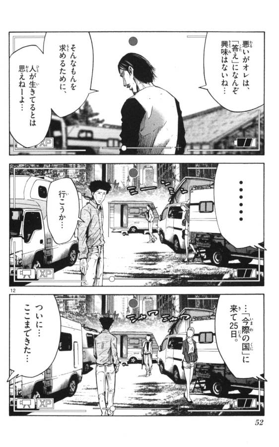Imawa no Kuni no Alice Retry Chapter 51 12ページ