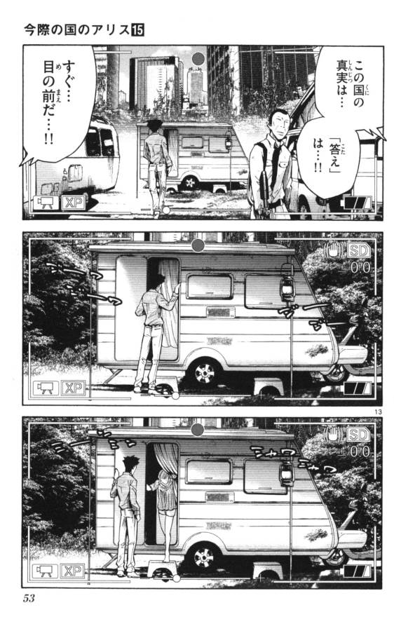 Imawa no Kuni no Alice Retry Chapter 51 13ページ