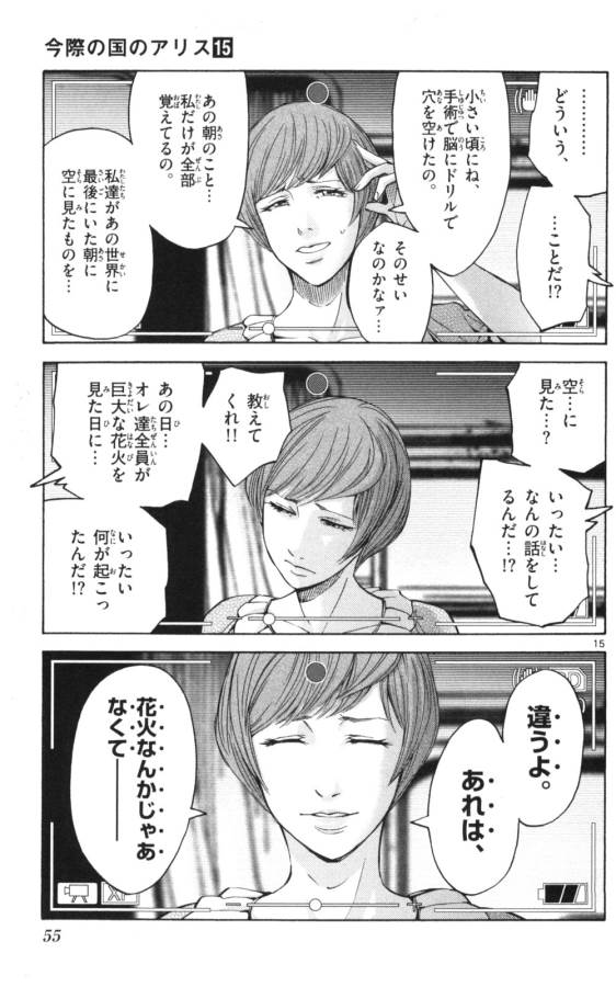Imawa no Kuni no Alice Retry Chapter 51 15ページ