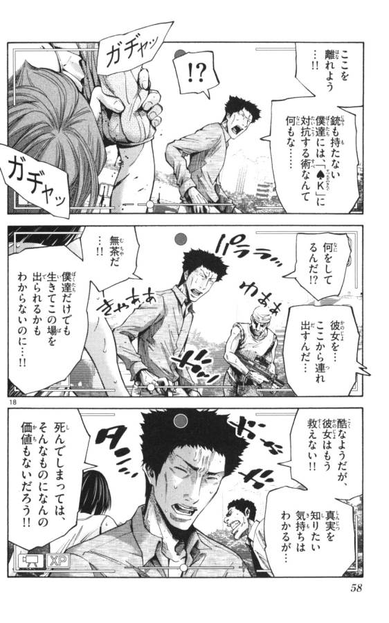 Imawa no Kuni no Alice Retry Chapter 51 18ページ