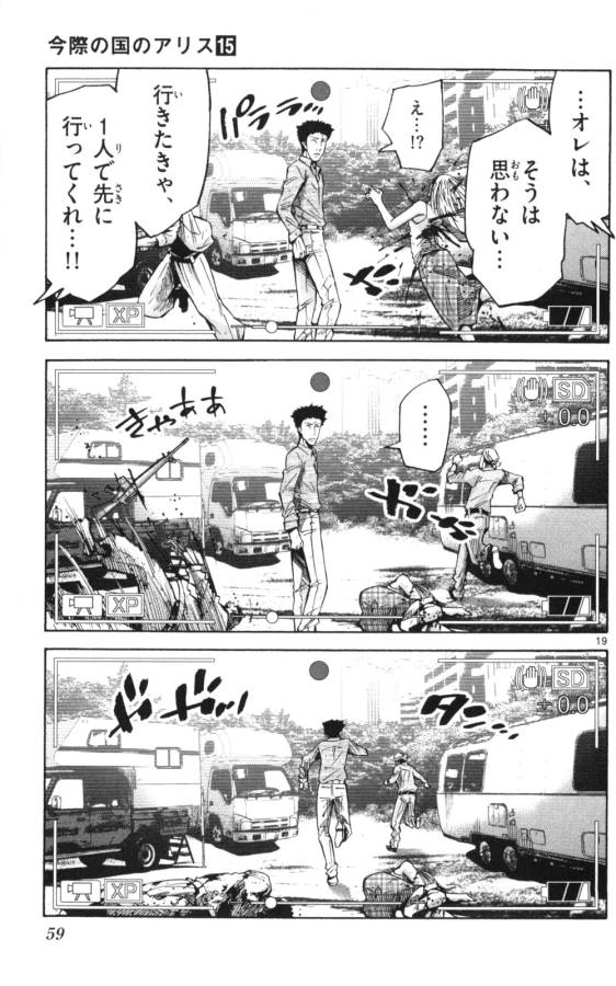 Imawa no Kuni no Alice Retry Chapter 51 19ページ