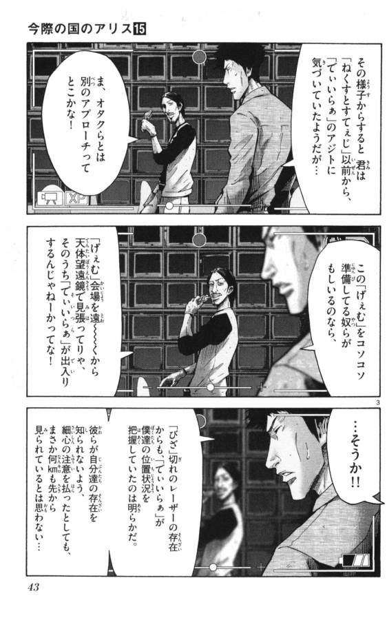 Imawa no Kuni no Alice Retry Chapter 51 3ページ