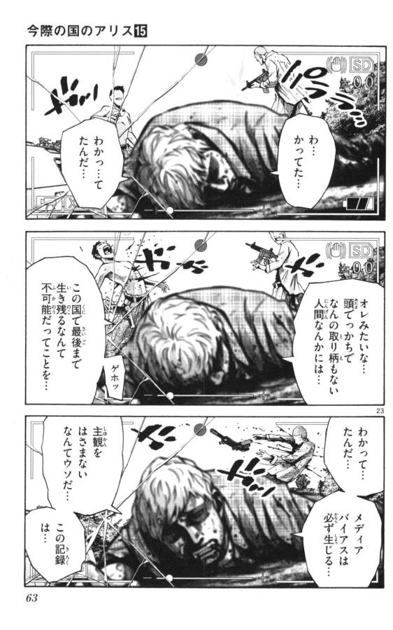 Imawa no Kuni no Alice Retry Chapter 51 23ページ