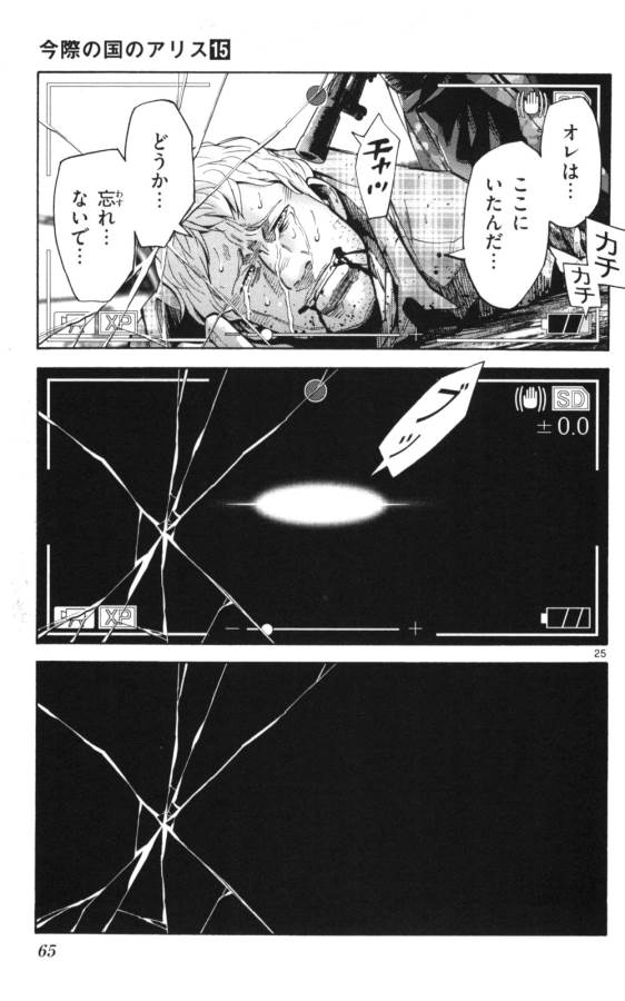 Imawa no Kuni no Alice Retry Chapter 51 25ページ