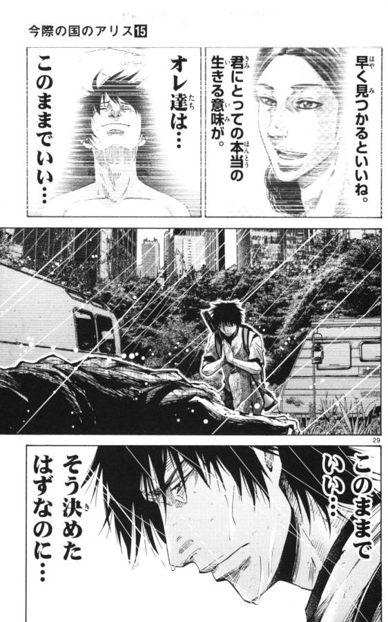 Imawa no Kuni no Alice Retry Chapter 51 29ページ