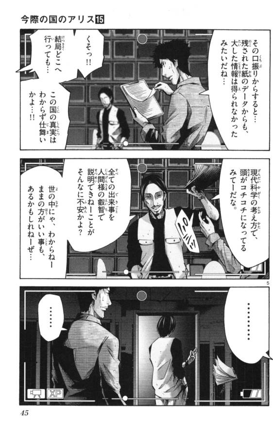 Imawa no Kuni no Alice Retry Chapter 51 5ページ