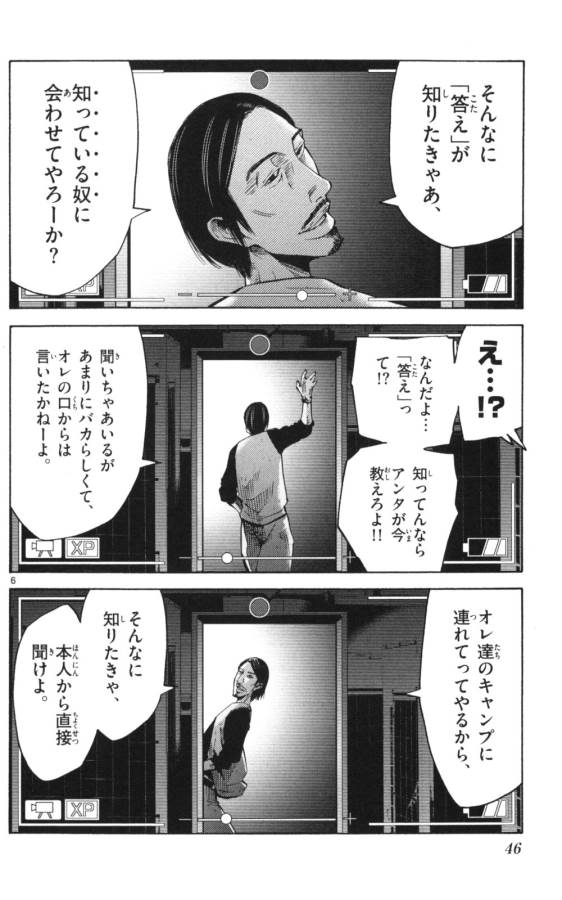 Imawa no Kuni no Alice Retry Chapter 51 6ページ