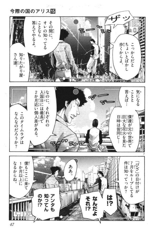 Imawa no Kuni no Alice Retry Chapter 51 7ページ