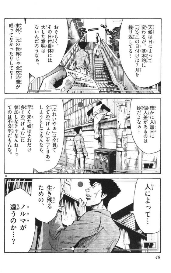Imawa no Kuni no Alice Retry Chapter 51 8ページ