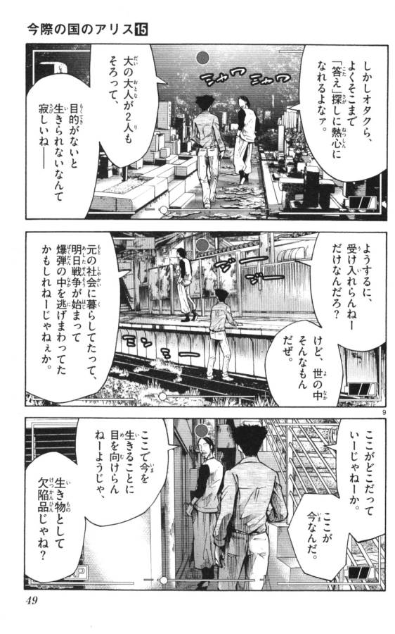 Imawa no Kuni no Alice Retry Chapter 51 9ページ