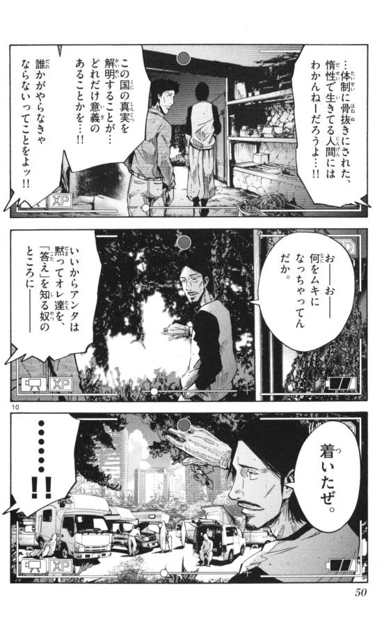Imawa no Kuni no Alice Retry Chapter 51 10ページ