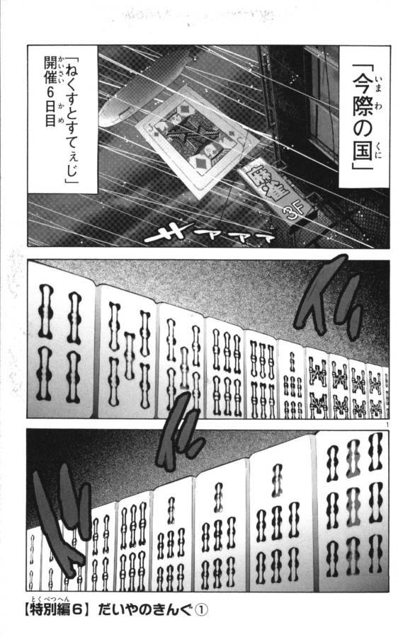 Imawa no Kuni no Alice Retry Chapter 51.1 1ページ