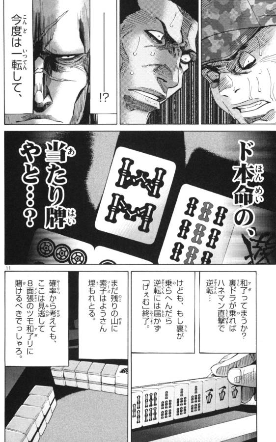 Imawa no Kuni no Alice Retry Chapter 51.1 11ページ