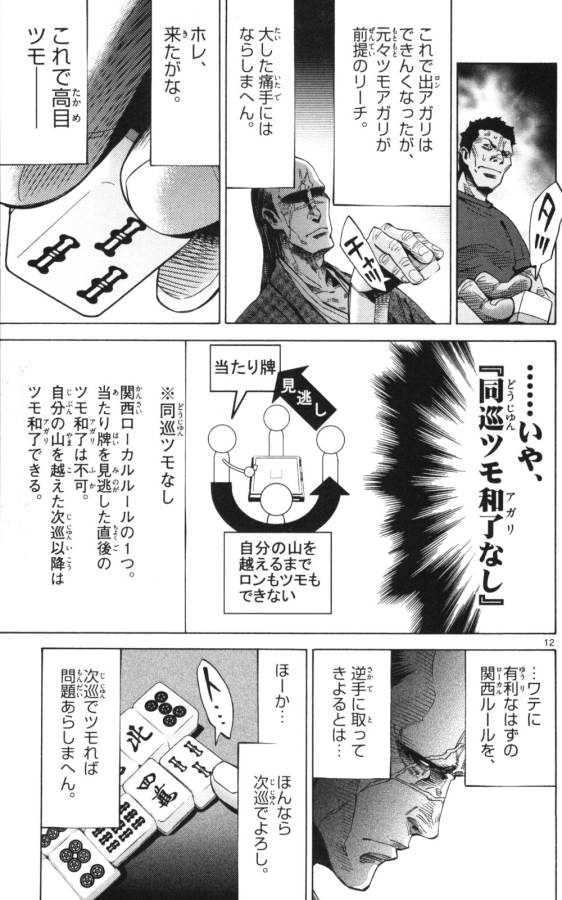 Imawa no Kuni no Alice Retry Chapter 51.1 12ページ