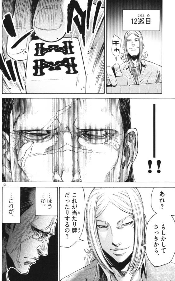 Imawa no Kuni no Alice Retry Chapter 51.1 13ページ