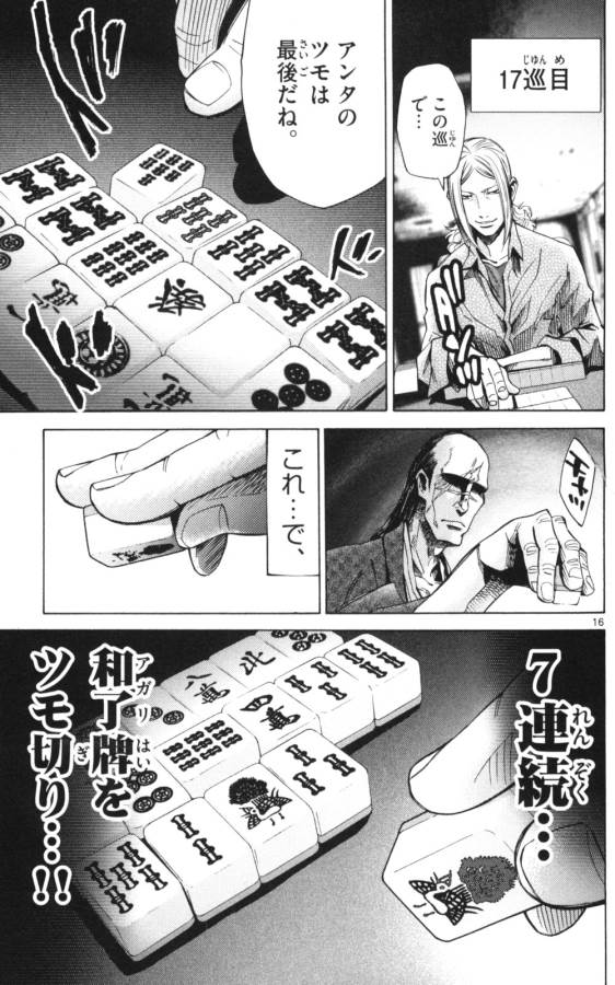 Imawa no Kuni no Alice Retry Chapter 51.1 16ページ