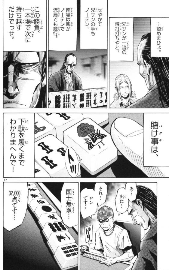 Imawa no Kuni no Alice Retry Chapter 51.1 17ページ