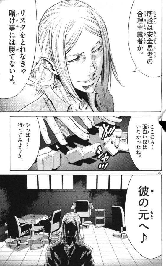 Imawa no Kuni no Alice Retry Chapter 51.1 20ページ
