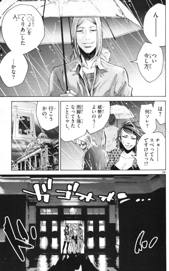 Imawa no Kuni no Alice Retry Chapter 51.1 24ページ
