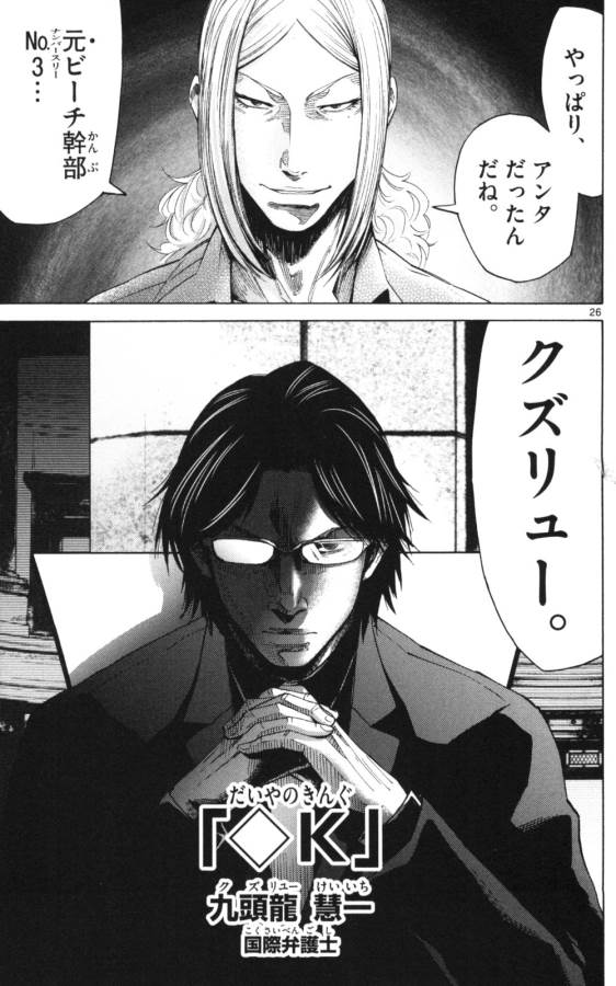 Imawa no Kuni no Alice Retry Chapter 51.1 26ページ