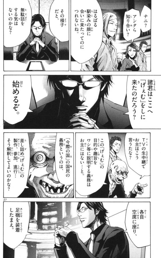 Imawa no Kuni no Alice Retry Chapter 51.1 27ページ