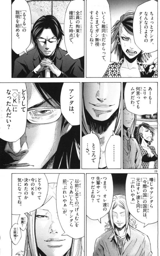 Imawa no Kuni no Alice Retry Chapter 51.1 28ページ