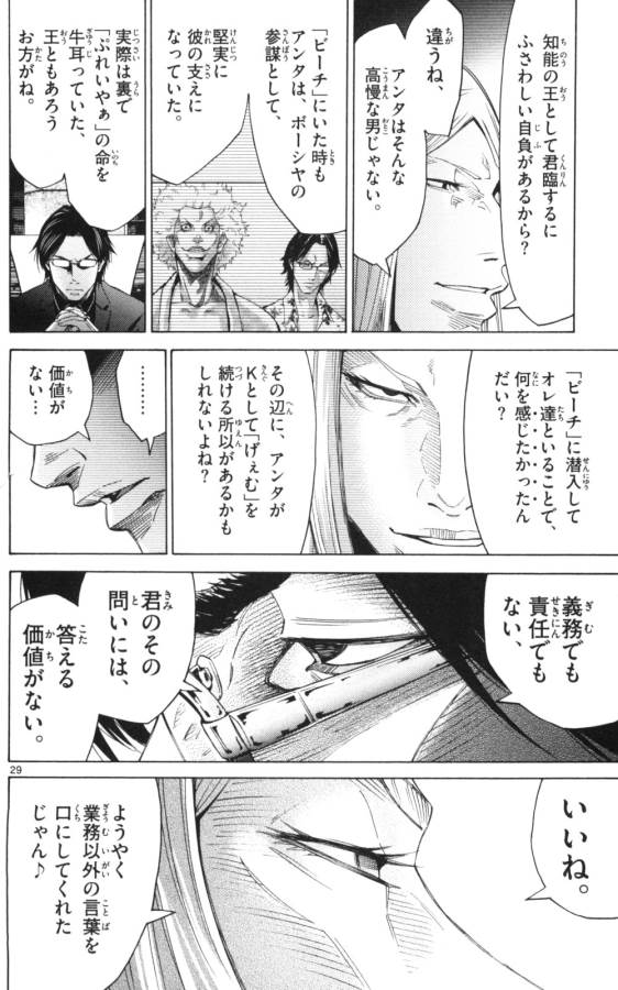 Imawa no Kuni no Alice Retry Chapter 51.1 29ページ