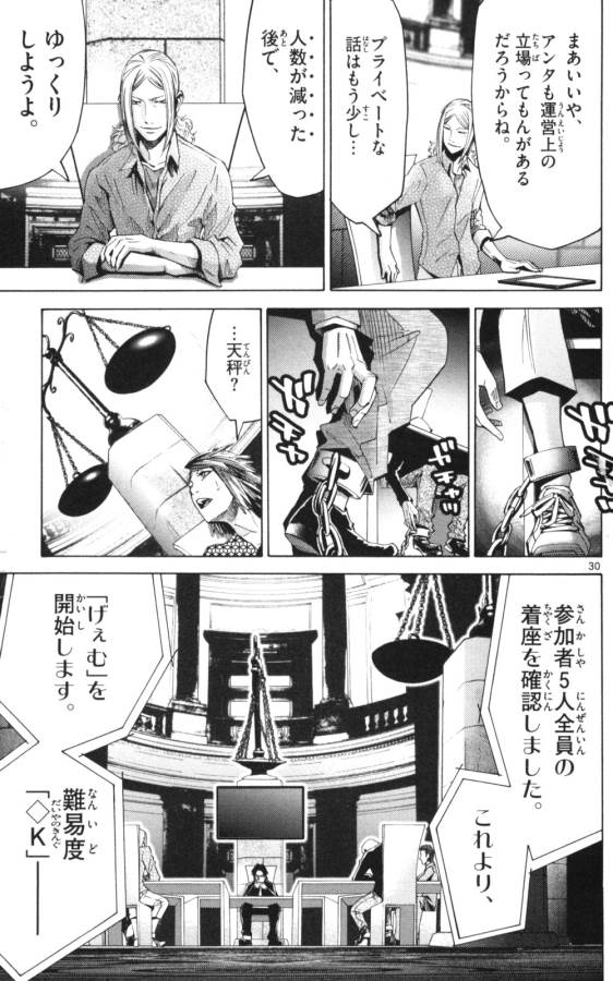 Imawa no Kuni no Alice Retry Chapter 51.1 30ページ