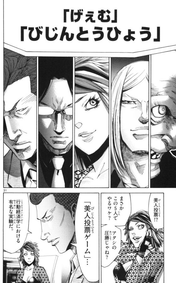 Imawa no Kuni no Alice Retry Chapter 51.1 31ページ