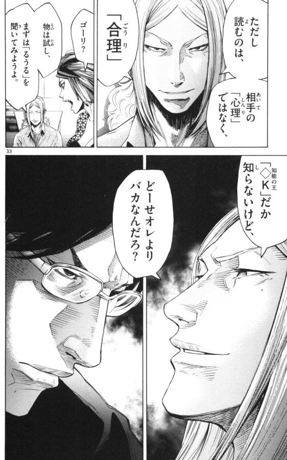 Imawa no Kuni no Alice Retry Chapter 51.1 33ページ