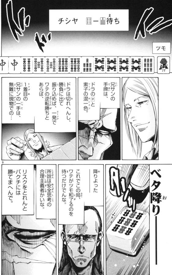 Imawa no Kuni no Alice Retry Chapter 51.1 9ページ