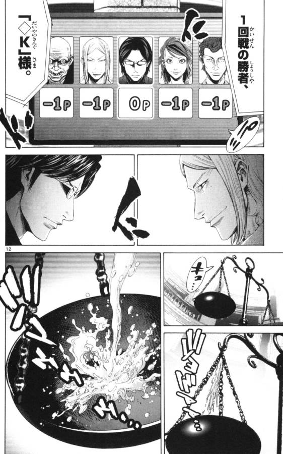 Imawa no Kuni no Alice Retry Chapter 51.2 12ページ