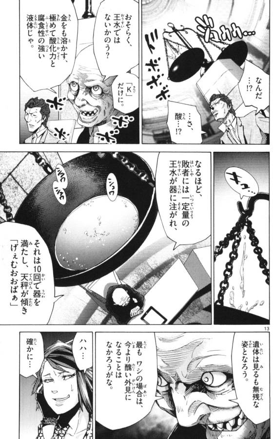 Imawa no Kuni no Alice Retry Chapter 51.2 13ページ