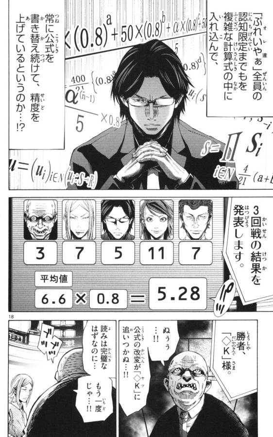 Imawa no Kuni no Alice Retry Chapter 51.2 18ページ
