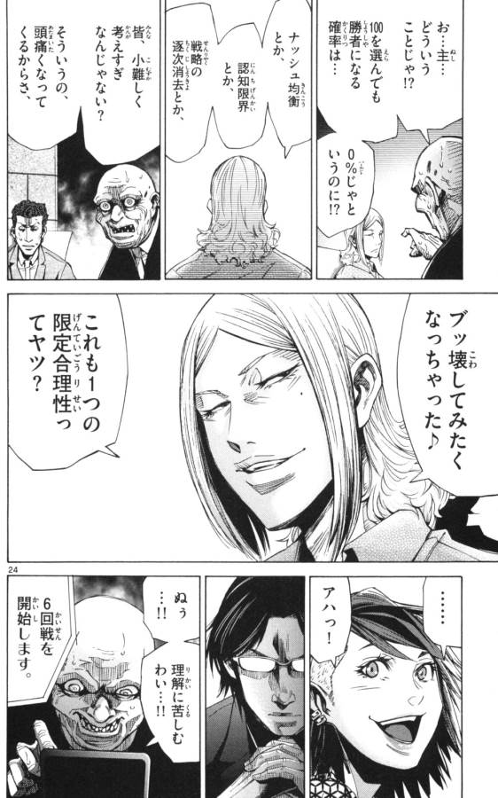 Imawa no Kuni no Alice Retry Chapter 51.2 24ページ