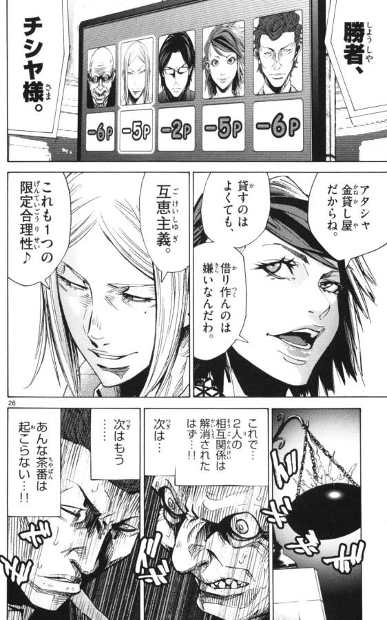 Imawa no Kuni no Alice Retry Chapter 51.2 26ページ