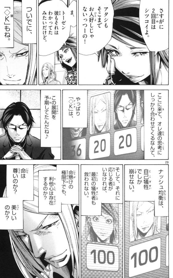 Imawa no Kuni no Alice Retry Chapter 51.2 29ページ