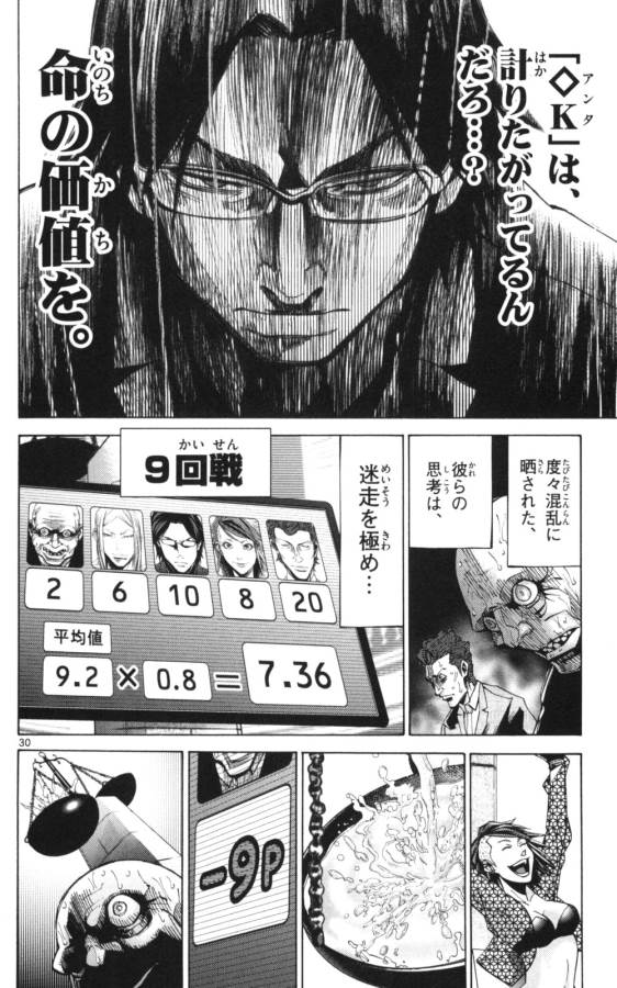 Imawa no Kuni no Alice Retry Chapter 51.2 30ページ