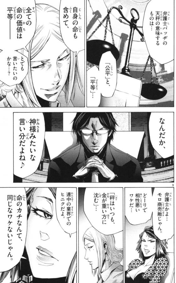 Imawa no Kuni no Alice Retry Chapter 51.2 9ページ