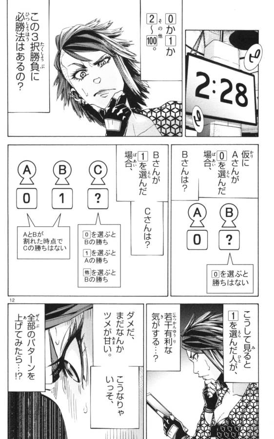 Imawa no Kuni no Alice Retry Chapter 51.3 12ページ