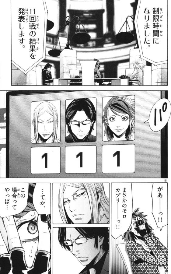 Imawa no Kuni no Alice Retry Chapter 51.3 15ページ